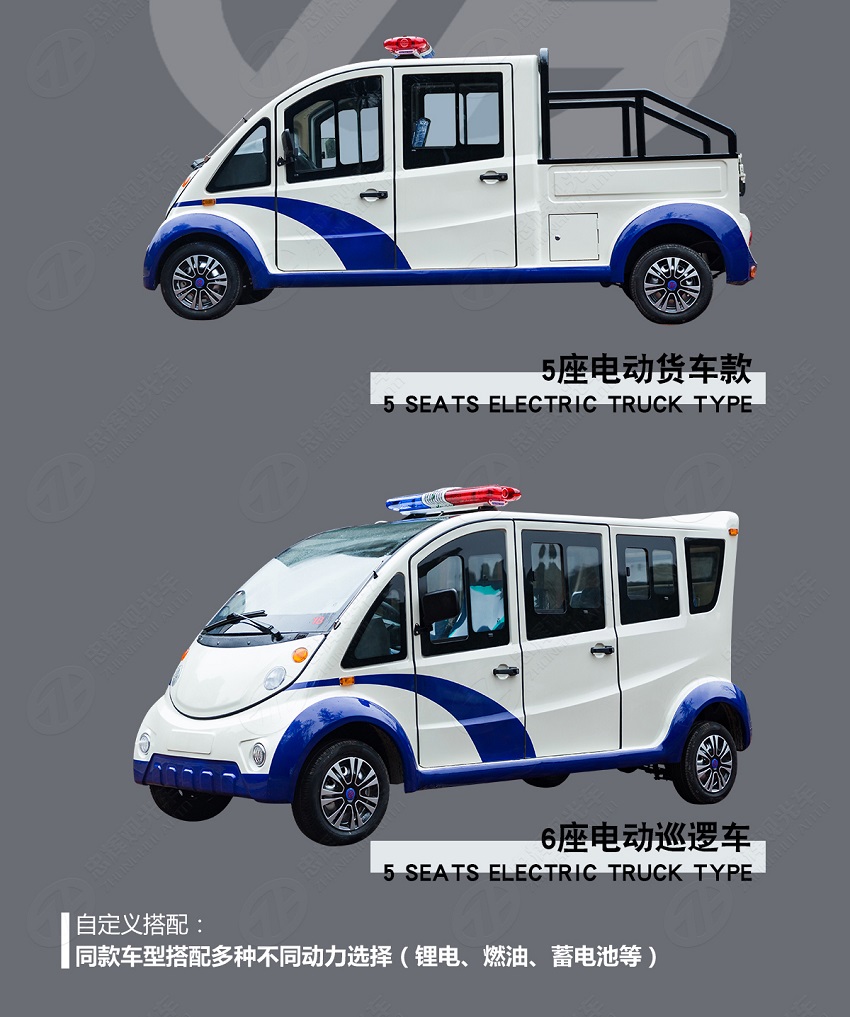 6座電動巡邏警車（城市精靈）